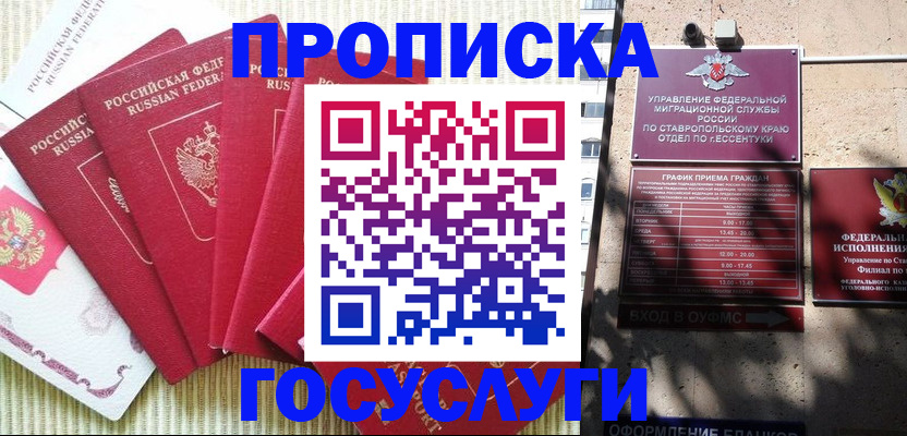 временная регистрация для всех в Юрюзани