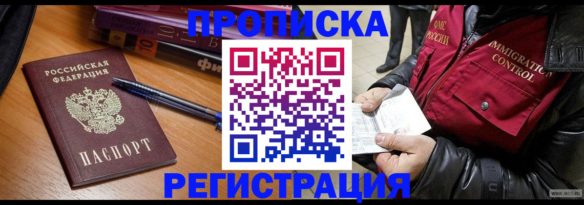 прописка иностранных граждан в Юрюзани