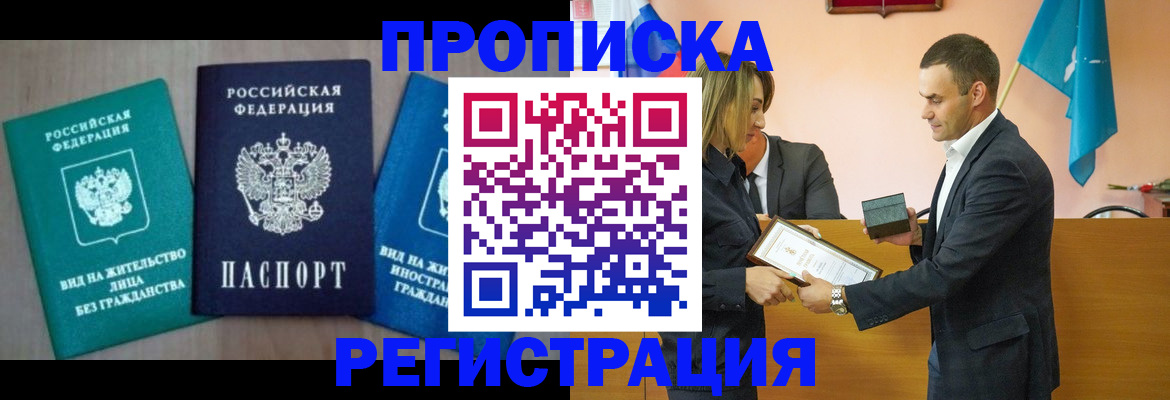 временная прописка в Юрюзани