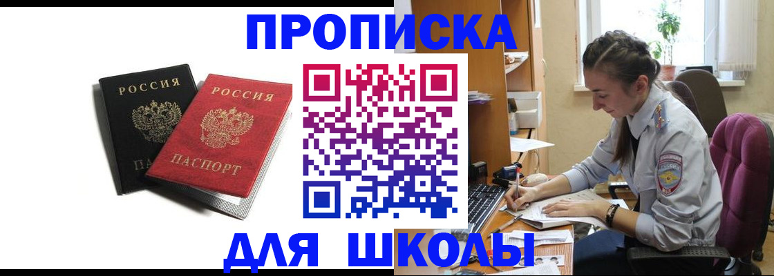 купить прописку в Юрюзани