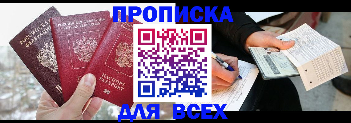 прописка регистрация в Юрюзани